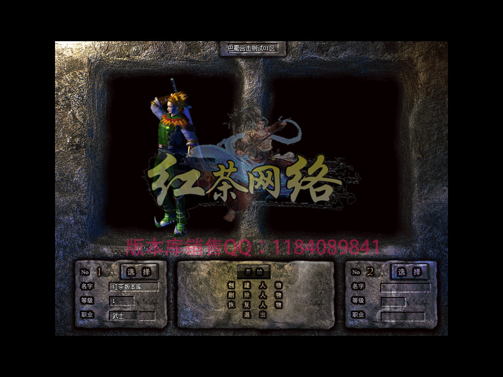 2024-08-1.80巴蜀合击星王+1三职业传奇版本库-神秘合成-神心使者-元素使者-武器升级