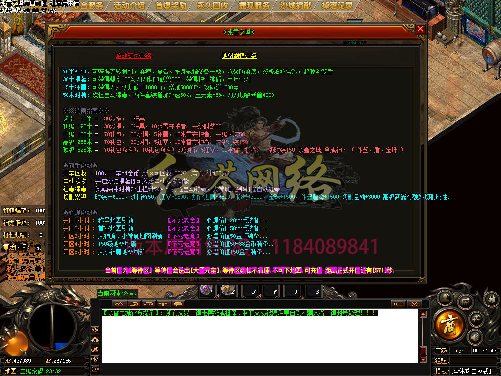 2024-125-开区端-独家冰雪之城单职业传奇版本-带假人-沙城捐献_GOM引擎