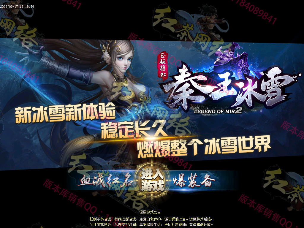 2026-26-最新09月独家冰雪单职业传奇版本-豪车实物系统-打怪红包系统_GOM引擎